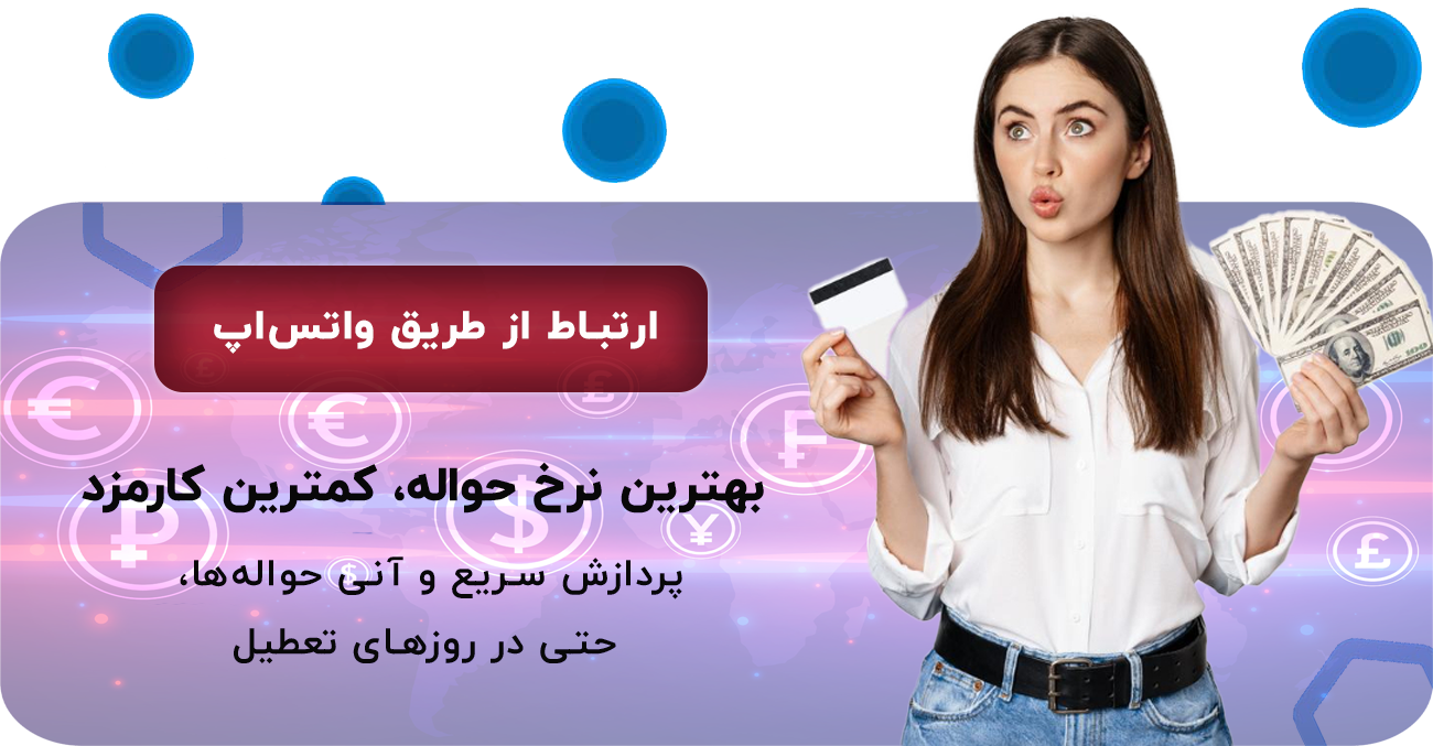 حواله ارزی