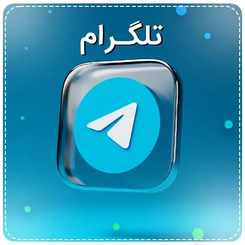 تلگرام 